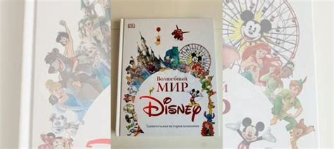 Книга Волшедный мир Disney Энциклопедия Дисней, про... купить в Москве ...