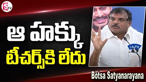 Minister Botsa Satyanarayana Sensational Comments On Ap Govt Teachers