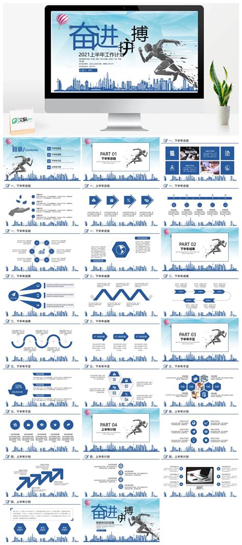 大气上半年总结暨下半年工作计划ppt模板 免费下载 文稿ppt