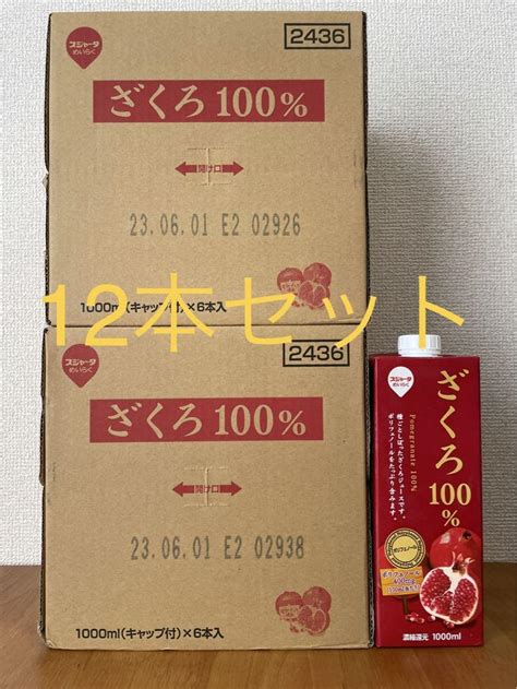 新品 未開封 ざくろ ジュース 12本 スジャータ めいらく 100