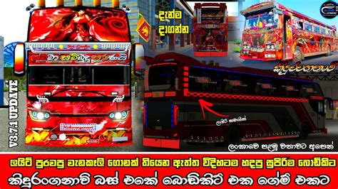 ☑ ලයිට් පුරවපු සුපිරිම වැඩකෑලි ගොඩක් තියෙන සුපිරිම කිදුරංගනාවි බස් එකේ