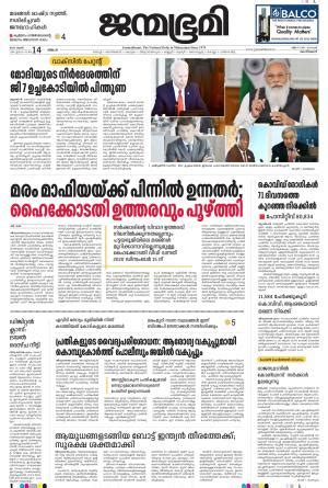 Kozhikode e-newspaper in Malayalam by Janmabhumi