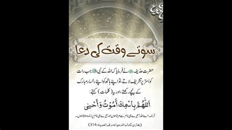 Soty Waqt Ki Dua Dua For Sleeping And Protection YouTube