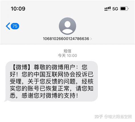 微博被封找回过程 知乎