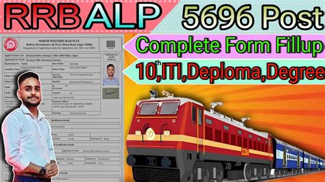 RRB ALP Online Form 2024 Kaise Bhare How To Fill RRB ALP Online Form