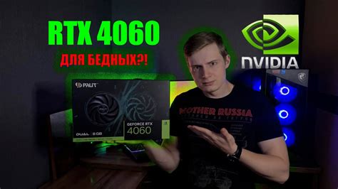 Честный обзор на видеокарту RTX 4060 ЭТО ПРОГРЕСС? - YouTube