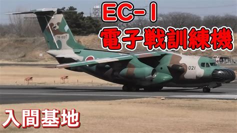 世界で1機のみの激レア機体 電子戦訓練機 EC 1 カモノハシ 航空自衛隊入間基地 JASDF Iruma Airbase YouTube