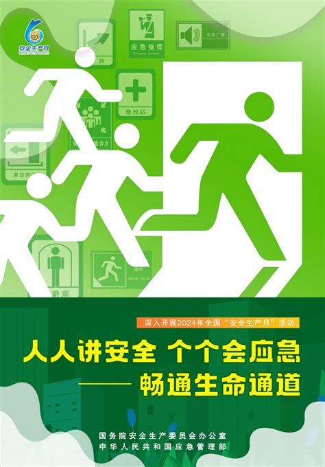 应急管理部发布2024年全国“安全生产月”活动主题海报 车辆 头部 暴雨