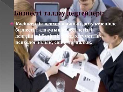 Бизнес Психологиясы - презентация онлайн