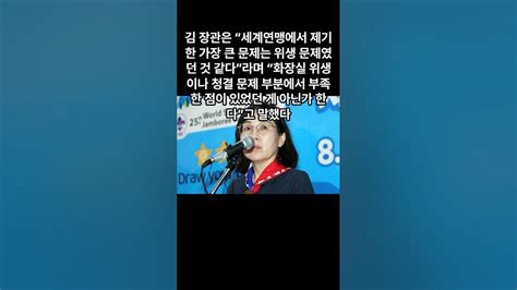 여가부 장관 잼버리 사태 한국의 위기대응 역량 보여줘” Youtube