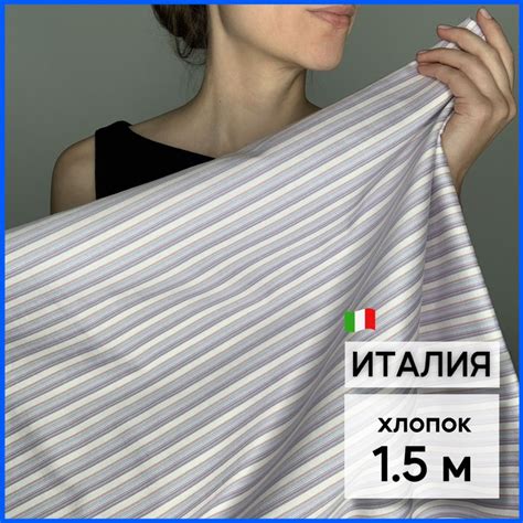 Ткань для шитья сорочечная. В сиреневую полоску. Хлопок 100%. Италия. 1 ...
