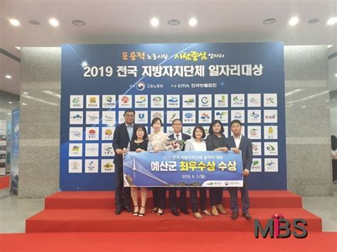 예산군 2019 전국 지방자치단체 일자리 대상 ‘최우수상 수상 뉴스밴드 가치를 만드는 뉴스