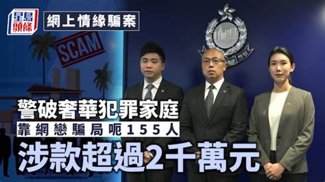 警破奢華犯罪家庭 租複式豪宅名車出入 靠網戀騙局呃155人逾2千萬元 星島日報