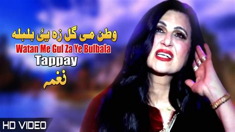 Watan Me Gul Za Ye Bulbala Tappay Naghma Pashto New Song