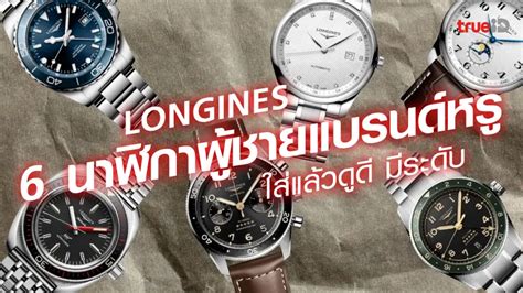 Longines ดไหม Cheap Sale saberoffice co