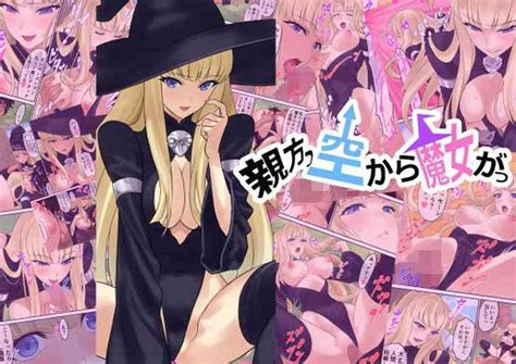 Oyakata Ssora Kara Majo Gatsu Nhentai Hentai Doujinshi And Manga