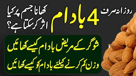 Benefits Of Almonds Badaam K Fayde Urdu Hindi Urdu Lab YouTube