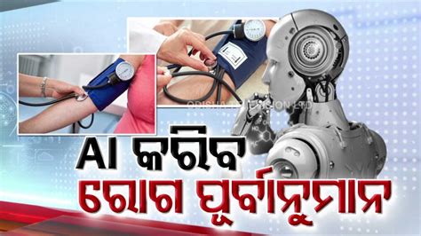 Aiims Bhubaneswar Signs Mou With Iit Bhubaneswar On Artificial