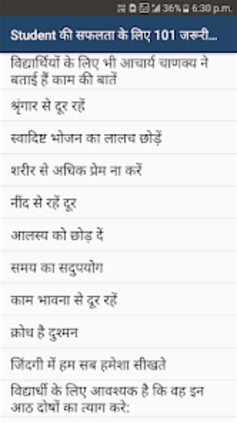 Student क सफलत क लए 101 जर for Android Download