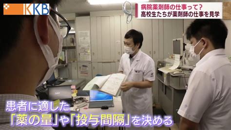 【病院薬剤師の仕事とは】学生が調剤などを体験！～鹿児島大学病院で薬剤師の仕事内容を学ぶ見学会～ Jチャン＋特集8月15日月放送