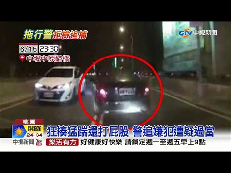 拒檢拖行警察 警猛毆嫌犯遭疑執法過當│中視新聞 20190616