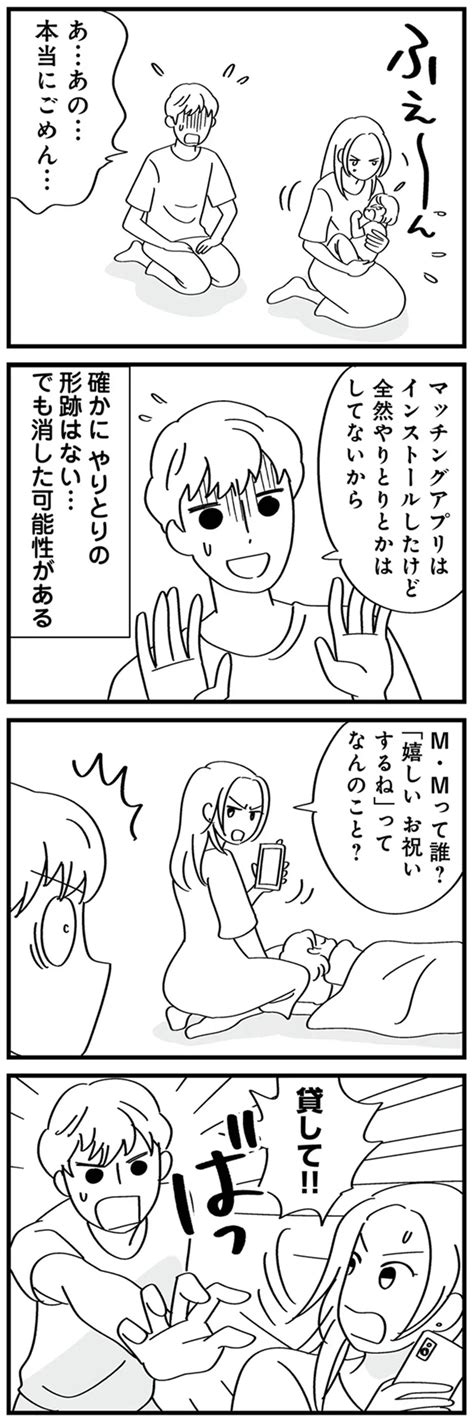 「m・mって誰？」再構築した夫にまた女性の影が！／夫の浮気はハニトラ地獄（5）（画像3 9） レタスクラブ