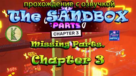 The Sandbox Missing Parts Chapter Youtube