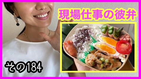 現場仕事の彼弁184♡今日も簡単弁当＃トースターおかず Youtube