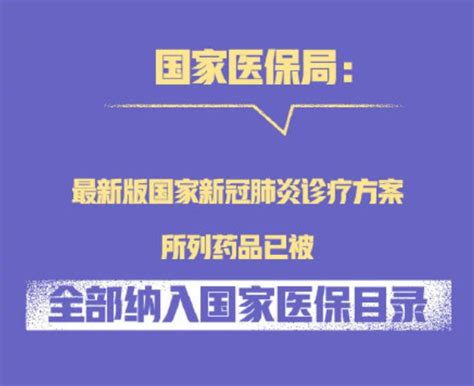 治疗新冠药品在国家医保目录内吗？附2020年药品目录 昆明本地宝