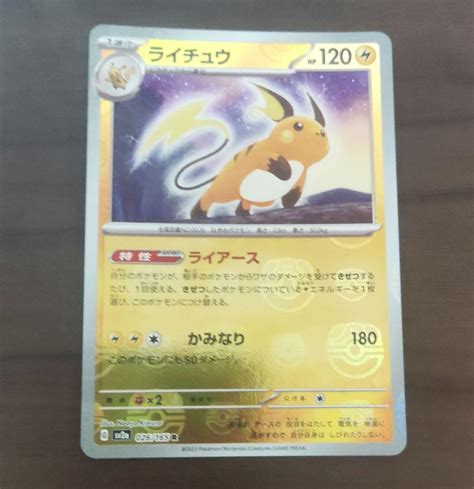 ポケモンカード151 ライチュウ マスターボールミラー メルカリ