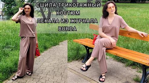 БРЮЧНЫЙ КОСТЮМ ИЗ ТРИКОТАЖА - YouTube