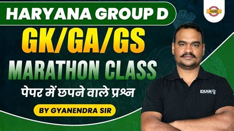 Haryana Group D Gk Ga Gs Marathon Class