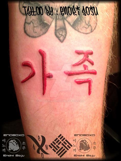 Korean Hangul Tattoo by Enoki Soju by enokisoju on DeviantArt