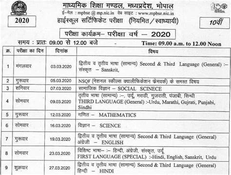 Mp Board Th Time Table Pdf Class Exam Date Sheet Free Hot