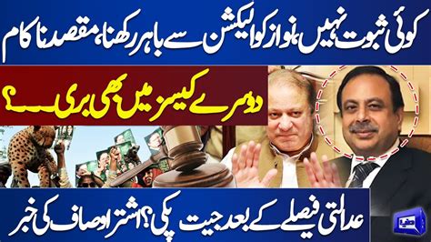 IHC Acquits Nawaz In Avenfield Reference Ashtar Ausaf Views On This