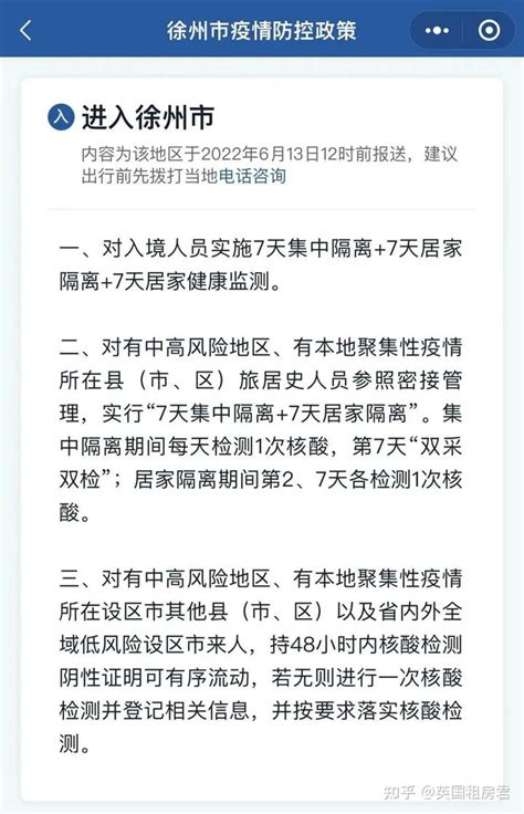 好消息 中国入境隔离时间再次缩短，江苏率先开启“7 7”模式 英国租房君 知乎