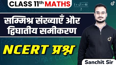 Complex Number Class 11 NCERT परशन सममशर सखयए और दवघतय