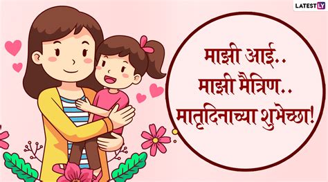 Matru Din 2020 Messages मातृदिना निमित्त मराठी शुभेच्छा Wishes