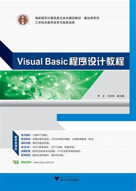 Visual Basic程序设计教程（图书）百度百科