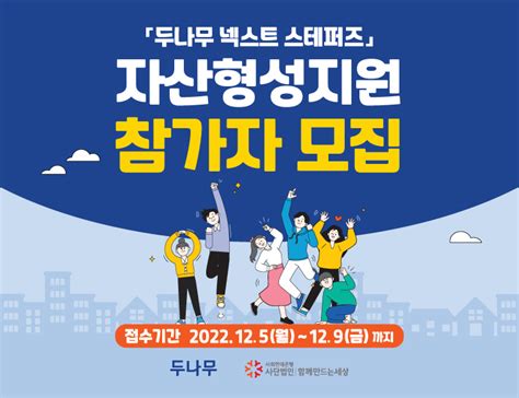 사회연대은행 저소득 근로청년 자산형성 지원 청년 400명 저축액 동일 금액 매칭 지원 Dwbnews장애인복지뉴스