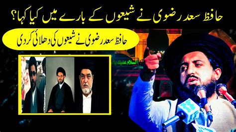 Hafiz Saad Hussain Rizvi About Shia Hafiz Saad Hussain Rizvi Latest