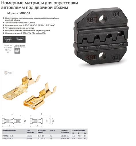 Купить Матрицы Для Пресс Клещей Квт — Ponakupili.ru