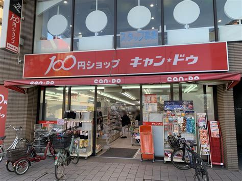 【東久留米市】東久留米駅西口にある100円ショップの「キャンドゥ東久留米西口店」が閉店となってしまいます。現在、閉店セールを実施しています