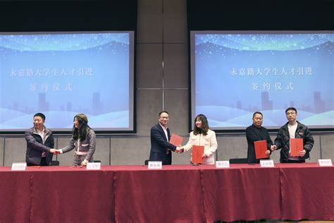 “来永嘉·创未来” 永嘉搭建青年学子与家乡“双向奔赴”的平台 新闻中心 温州网