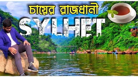 A To Z Jaflong Zero Point Mayabi Waterfall Sylhet