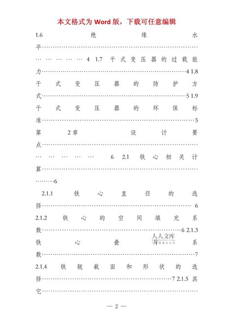 10kv干式变压器设计毕业设计docx 人人文库