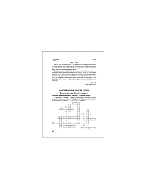 Книга "Збірник диктантів. Українська мова. 5-9 класи" (мова ...