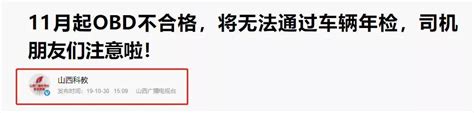 Obd不合格将无法通过车辆年检！网友问：什么是obd？ 知乎