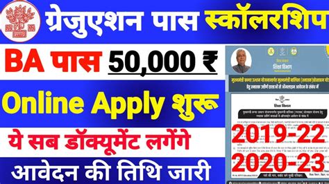 Kanya Uthan Yojana Graduation Pass Online Form Kaise Bhare Bihar