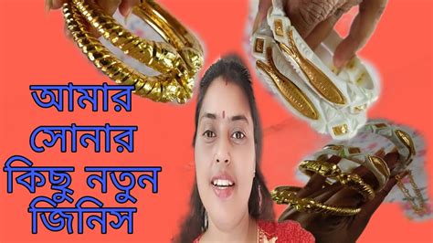 Bengali Vlog Sokal Bela Uthei Jharu Hate Dourate Holor Kichu Gold